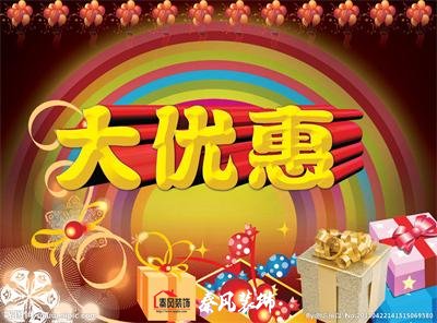 近期裝修優(yōu)惠活動……，和您不見不散！